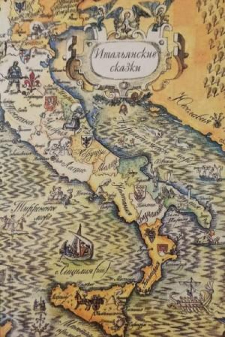 Italian Fairy Tales
