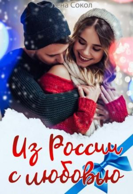 From Russia with Love
