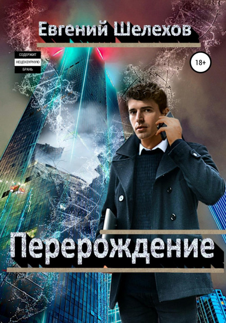 Переродження