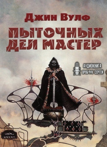 The Torturer's Apprentice