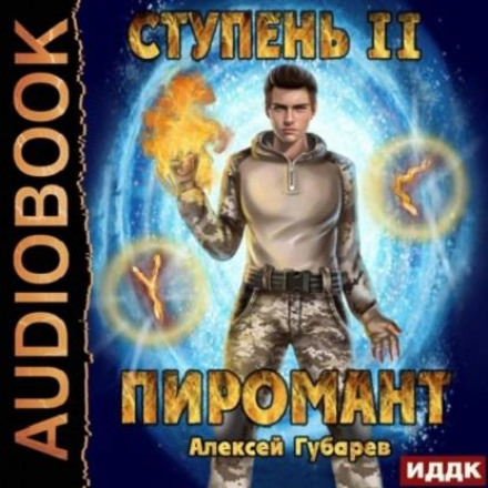 Ступінь 2. Молодший учень