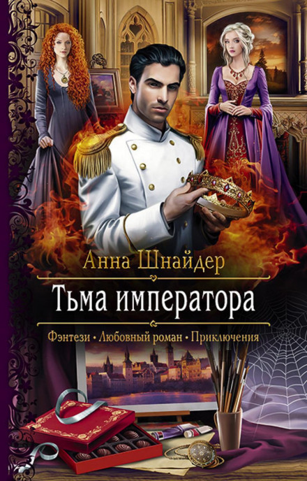 The Emperor's Darkness. Book One