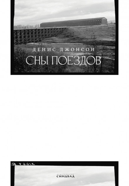 Сни потягів