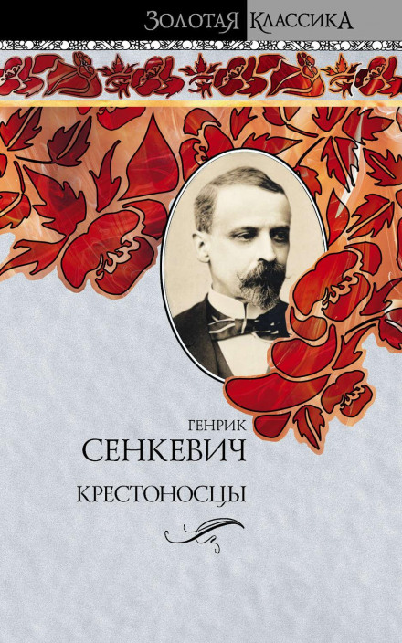 Хрестоносці