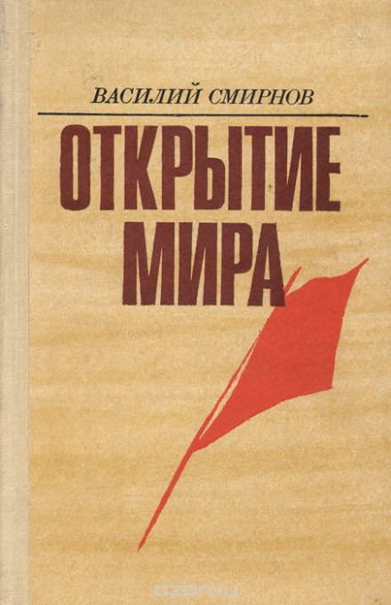 Discovery of the World. Book 2