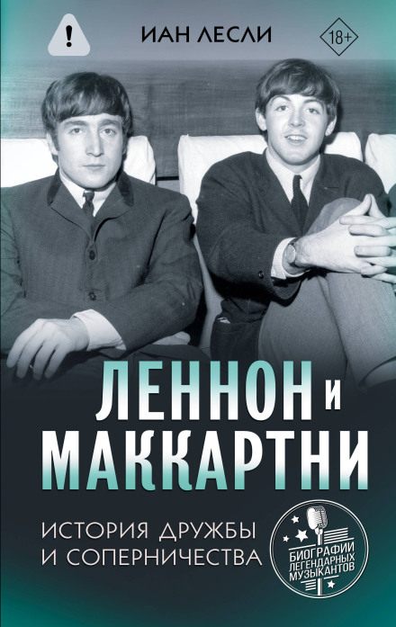 Lennon and McCartney: A Story of Friendship and Rivalry
