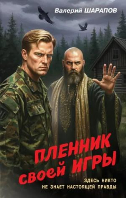 Prisoner of His Own Game