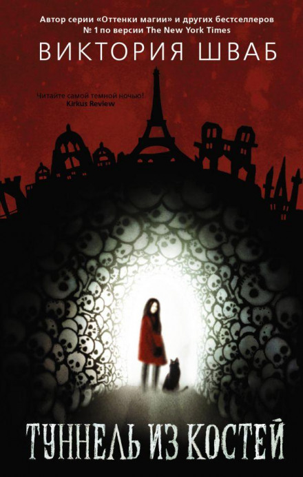 Tunnel of Bones