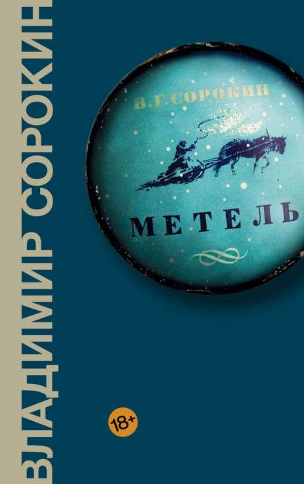 Метіль