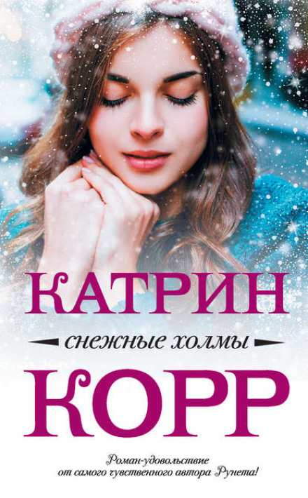 Снігові пагорби