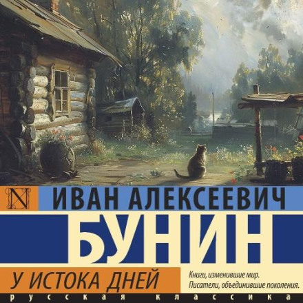 У витоку днів