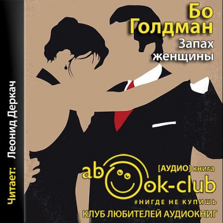 Запах жінки