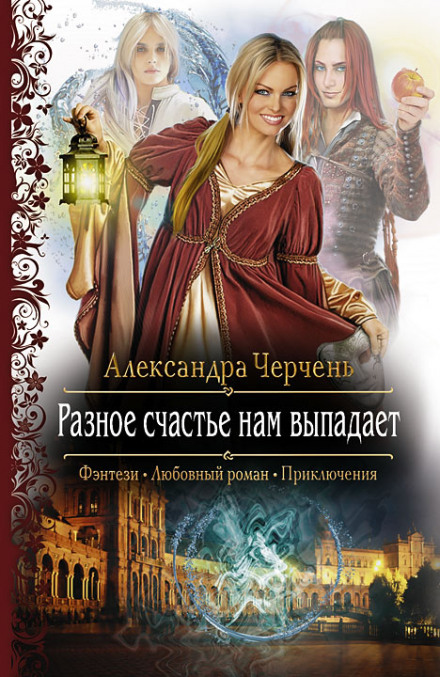 Різне щастя нам випадає