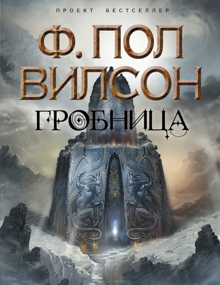 Могила