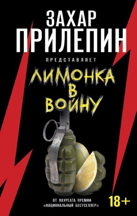 «Лимонка» у війну