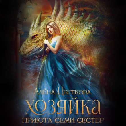 The Mistress of the Seven Sisters Shelter