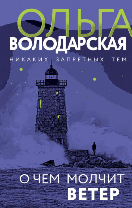 Про що мовчить вітер
