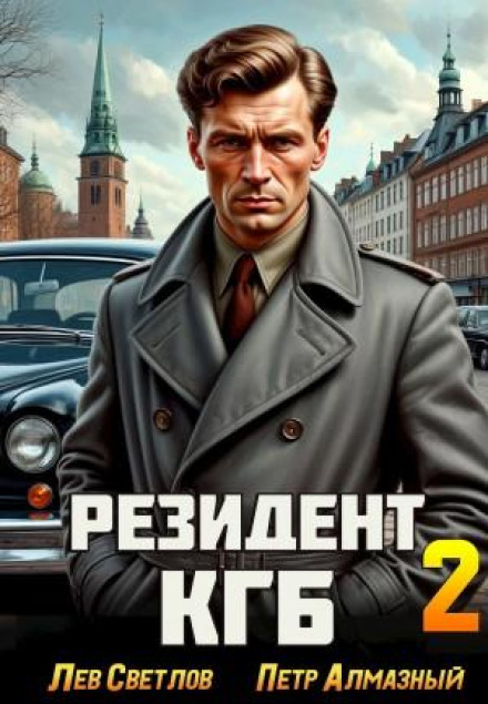 KGB Resident. Volume 2