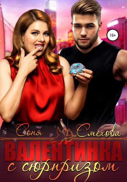 Валентинка із сюрпризом