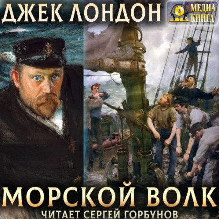 The Sea-Wolf