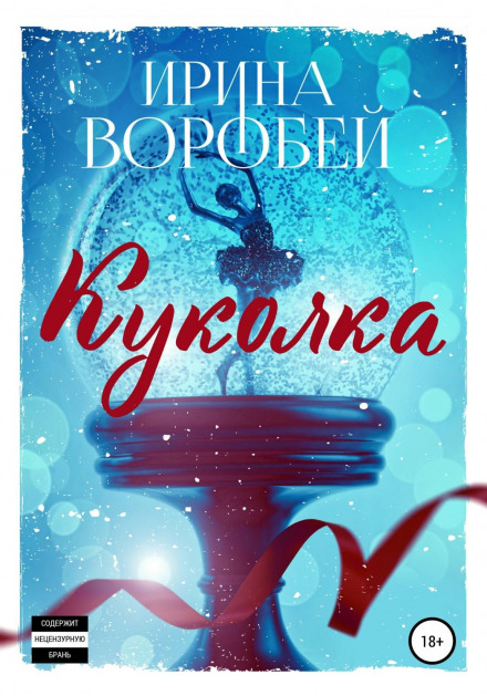 Лялечка