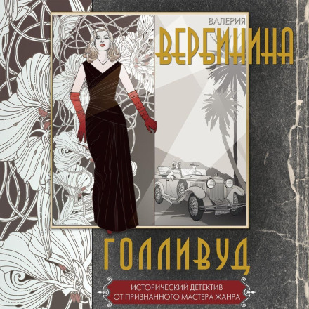 Голлівуд