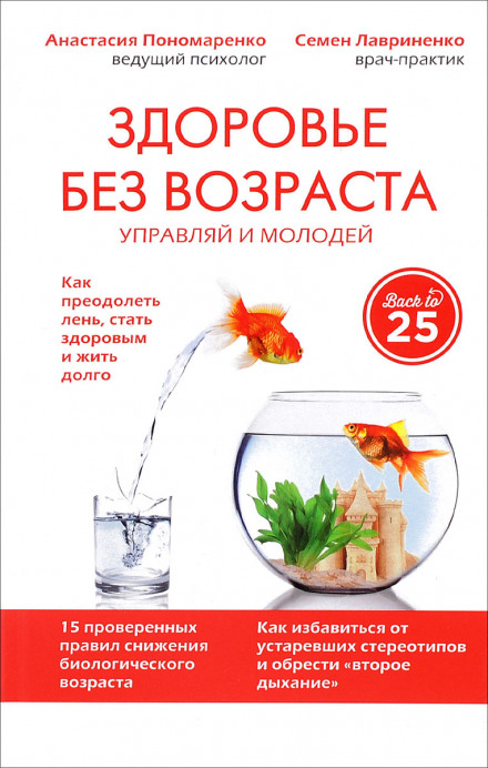 Ageless Health: Manage and Grow Younger