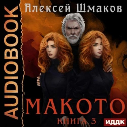 Makoto. Book 3