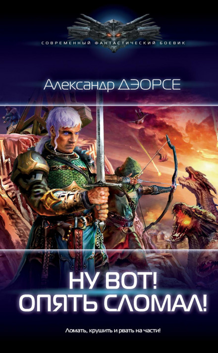 Ну от! Знову зламав!