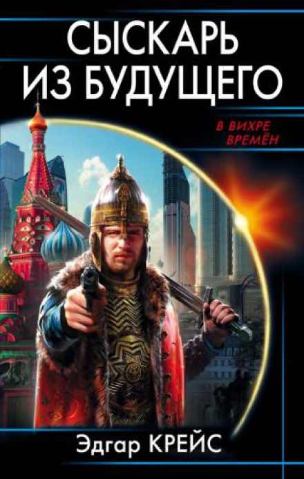 Сищик із майбутнього
