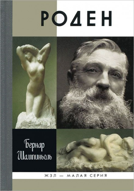 Rodin