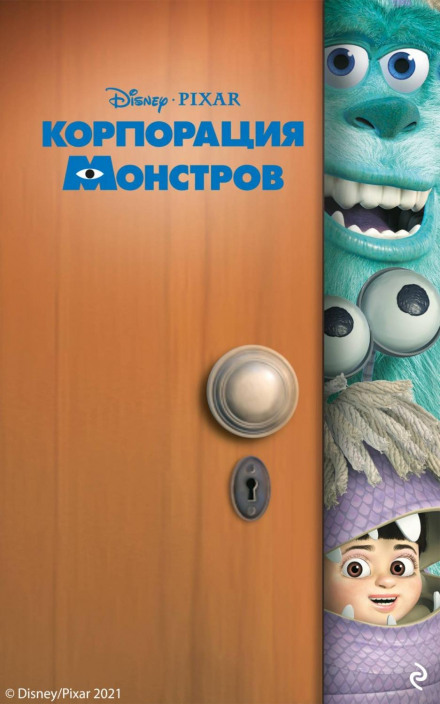 Monsters, Inc.
