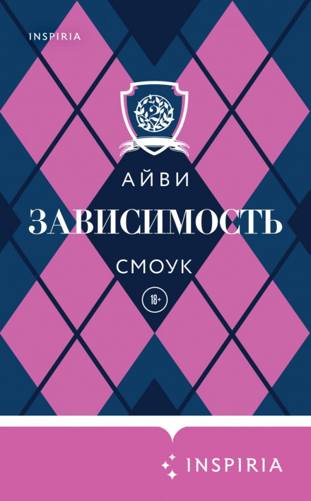 Залежність