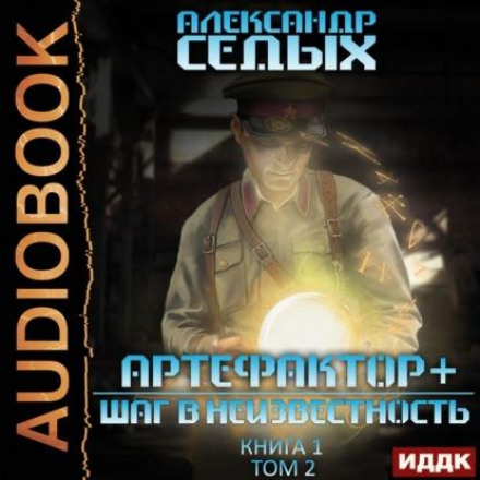 A Step into the Unknown. Volume 2