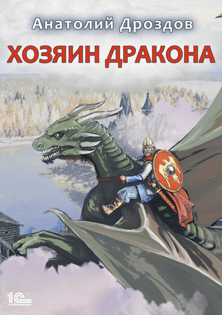 The Dragon Master