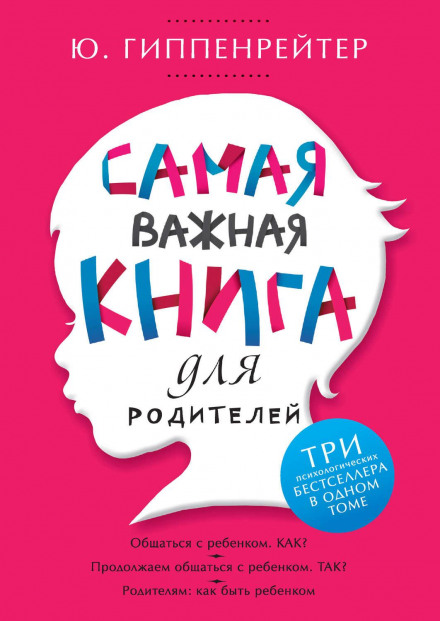 The Most Important Book for Parents (collection)