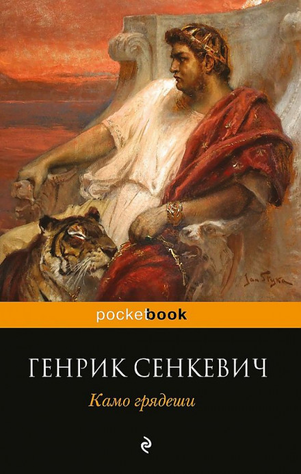 Quo Vadis