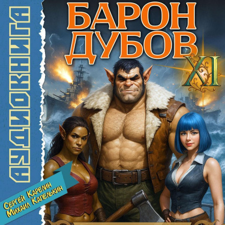 Baron Dubov 11