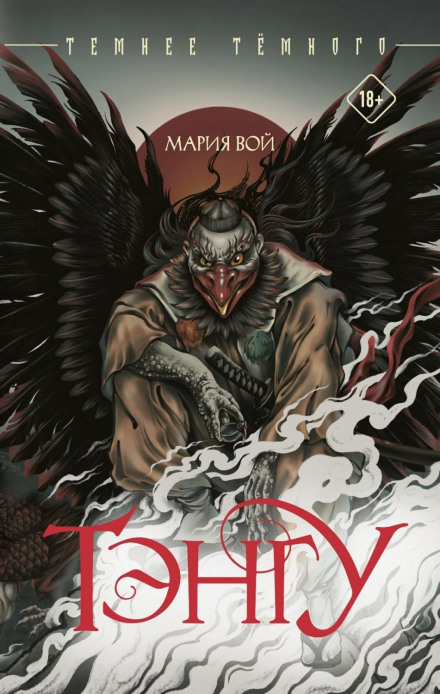 Tengu