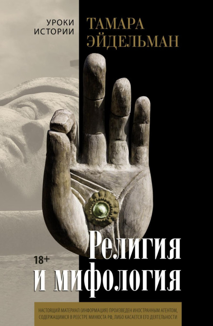 Релігія та міфологія