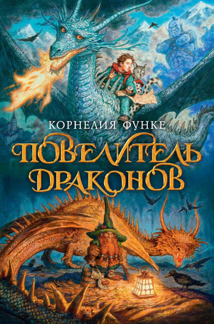 Dragon Rider