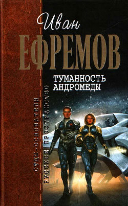 Туманність Андромеди