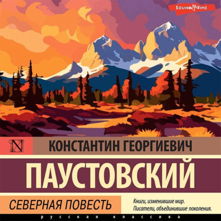 A Northern Tale