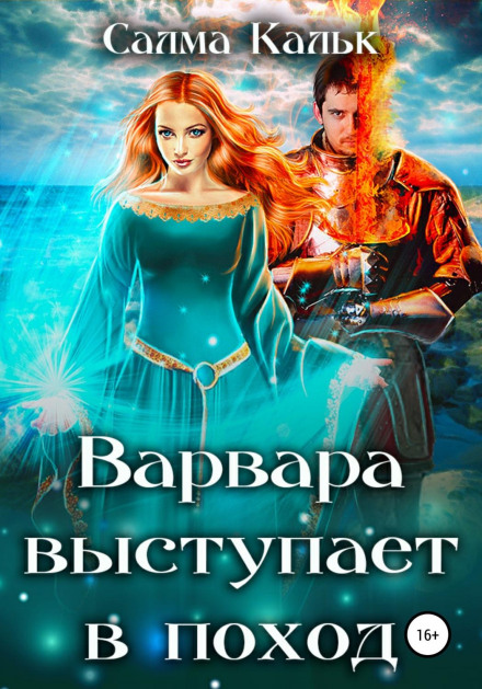 Varvara Sets Out on a Campaign