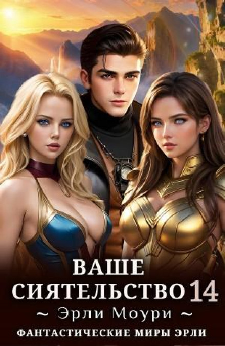 Your Highness 14