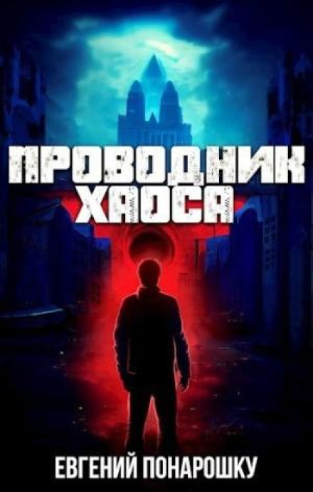 The Chaos Guide. Book 1
