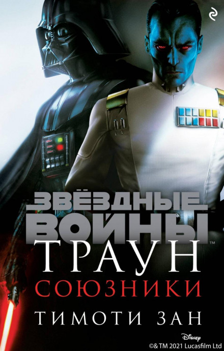 Star Wars: Thrawn: Alliances