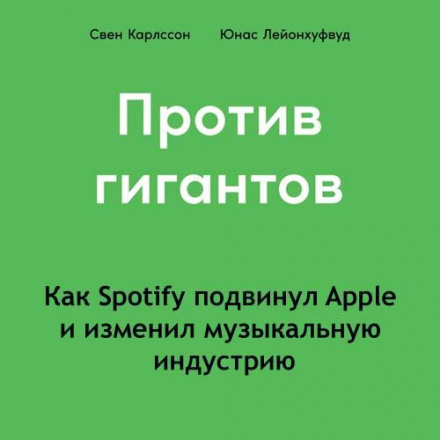 Spotify Untold