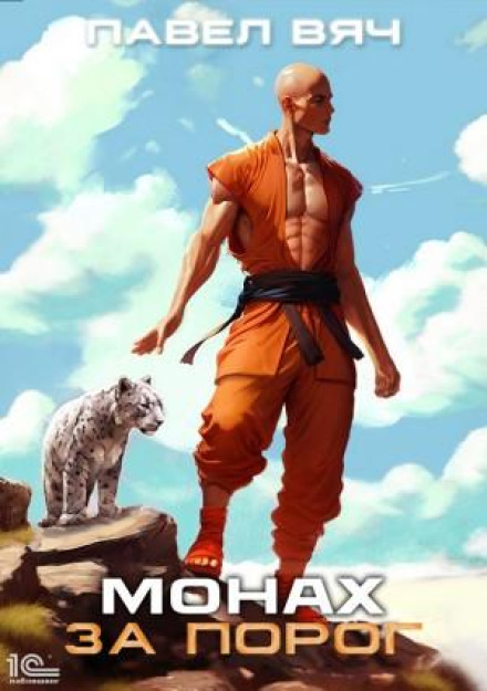 The Monk: Beyond the Threshold