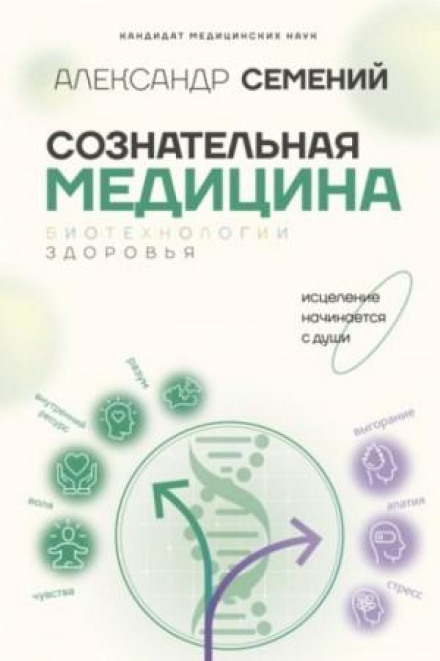 Conscious Medicine: Health Biotechnologies